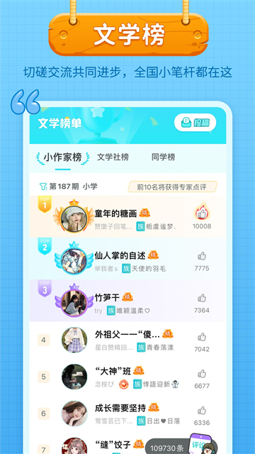 笔神作文截图4