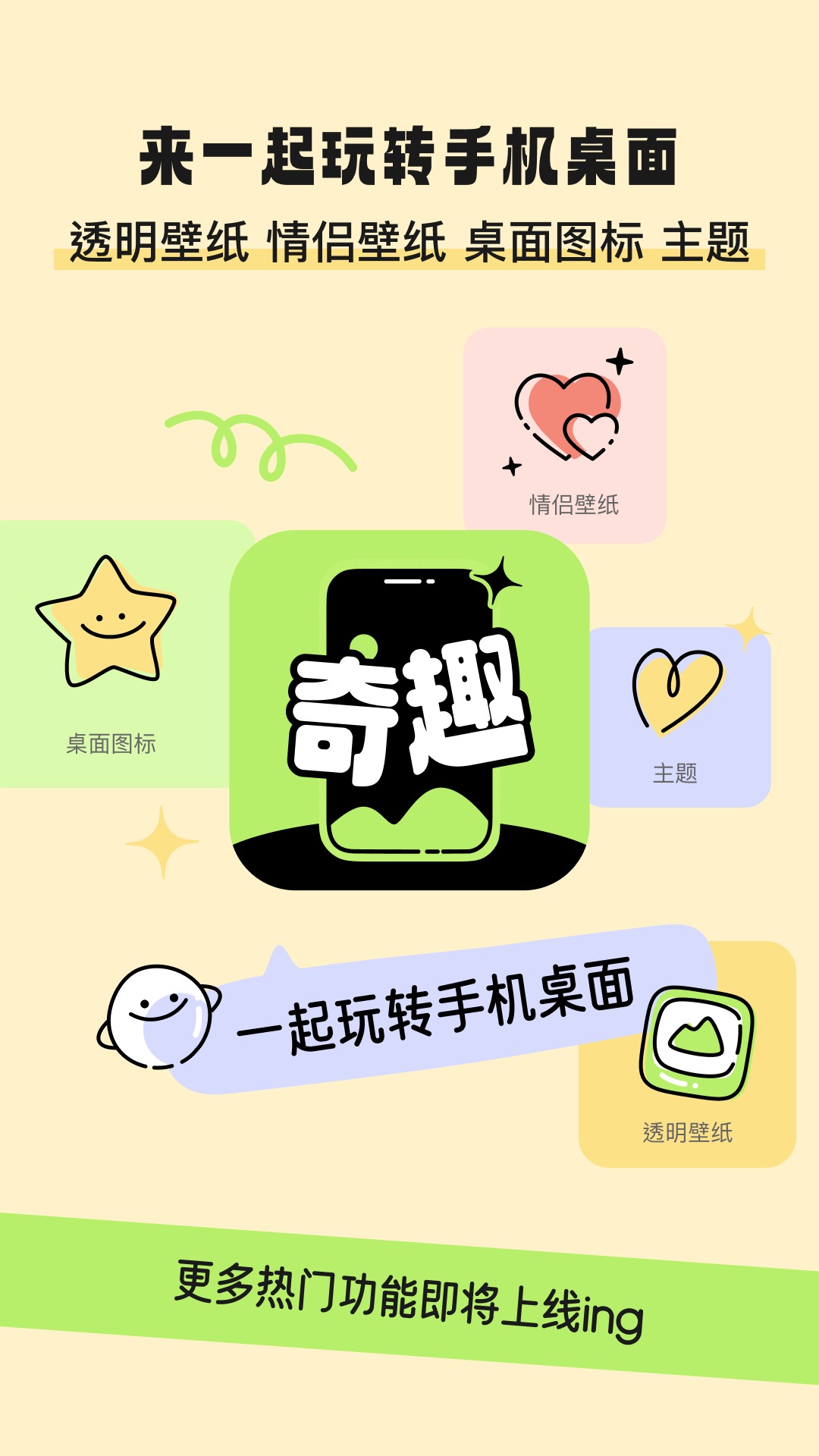 奇趣壁纸截图3