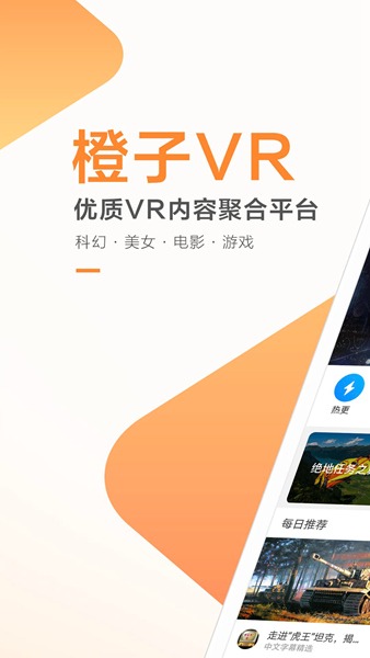 橙子VR截图2