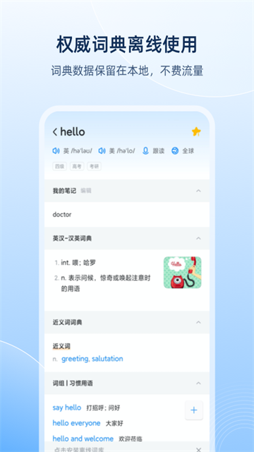 欧路词典截图3