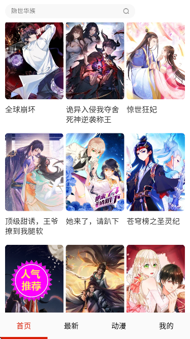 沫子漫画截图1