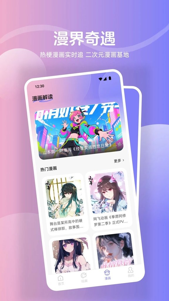 鲍粥漫画截图1