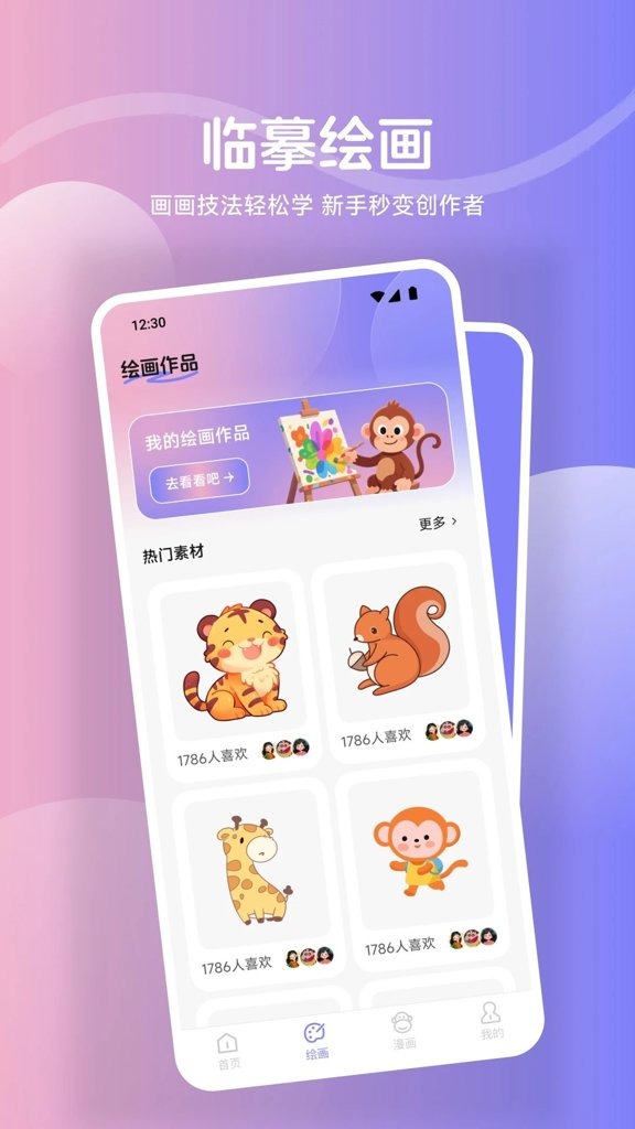 鲍粥漫画截图2
