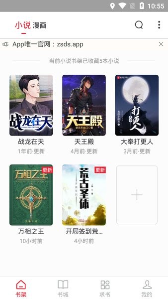 追书大师截图2