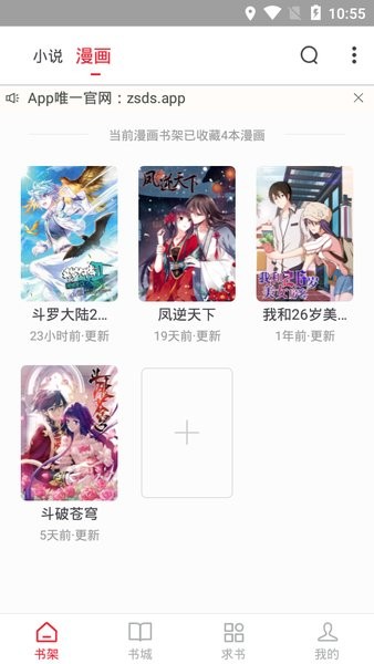 追书大师截图3