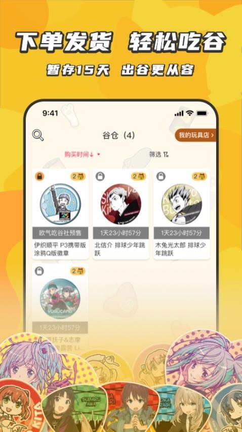 欧气吃谷社截图1