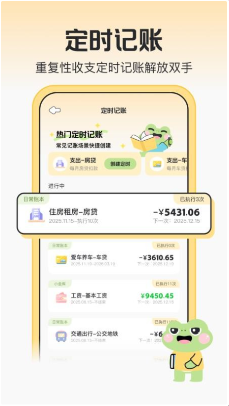 木蛙记账截图1