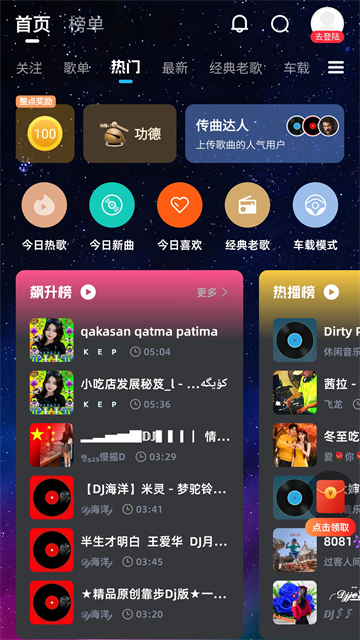 DJ音乐库截图1
