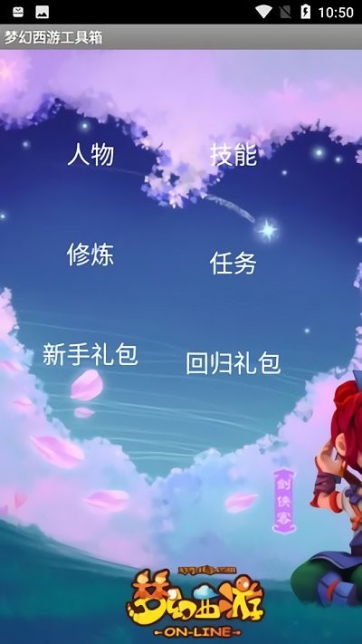梦幻西游工具箱截图1
