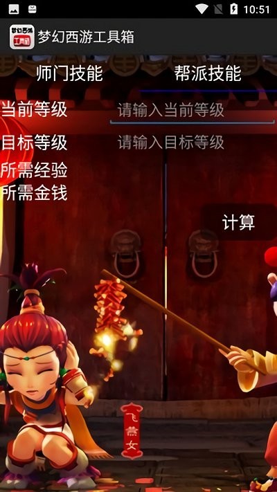梦幻西游工具箱截图2