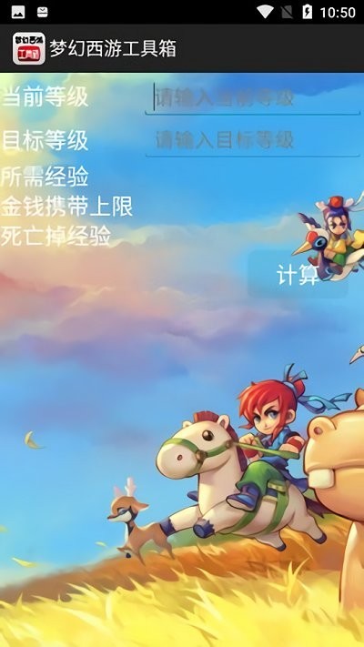 梦幻西游工具箱截图3