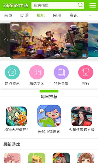 3322软件站截图1