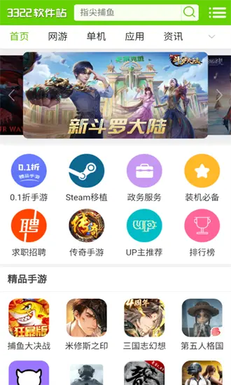 3322软件站截图2