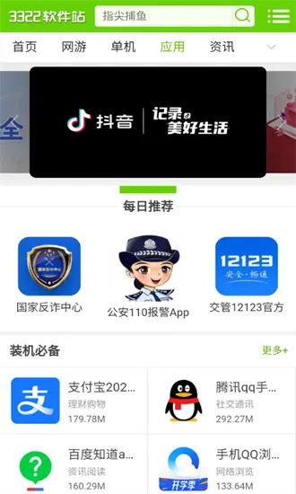 3322软件站截图3