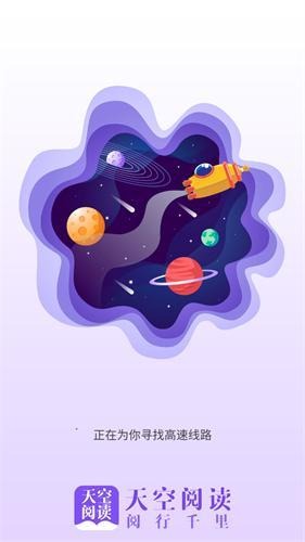 天空阅读截图3