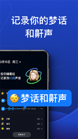 熊猫睡眠截图5