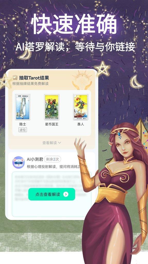 口袋星罗截图2