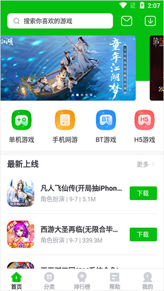 7233游戏盒截图2