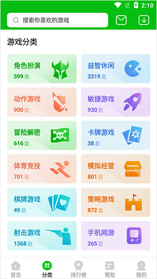 7233游戏盒截图3