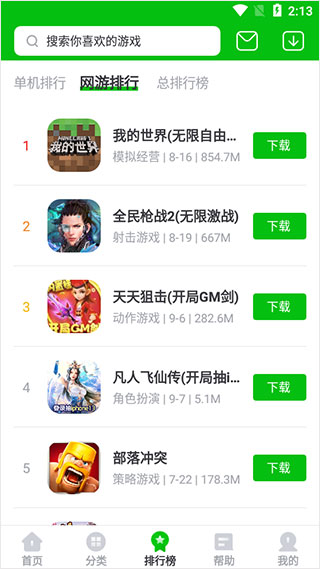 7233游戏盒截图4