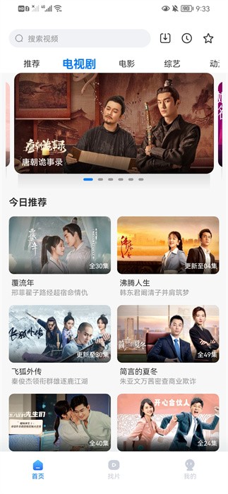 天天影视截图2