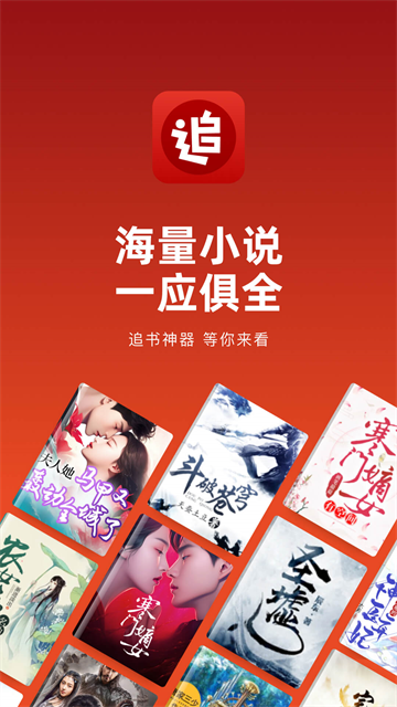 追书神器截图5