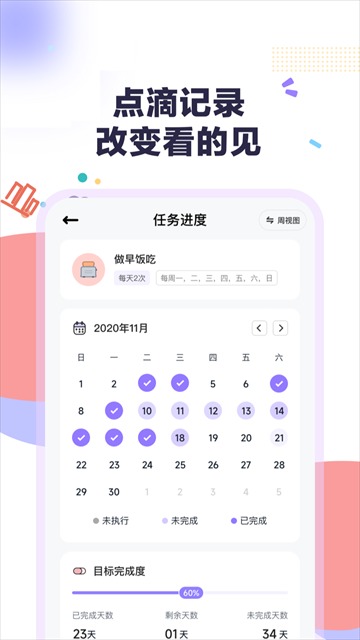 自律打卡截图2