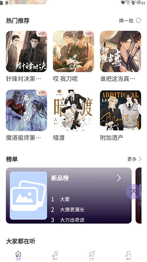 豆腐fm截图2