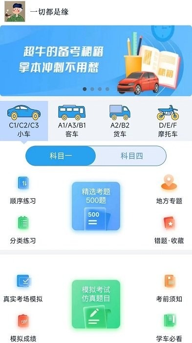 财仝驾考截图1