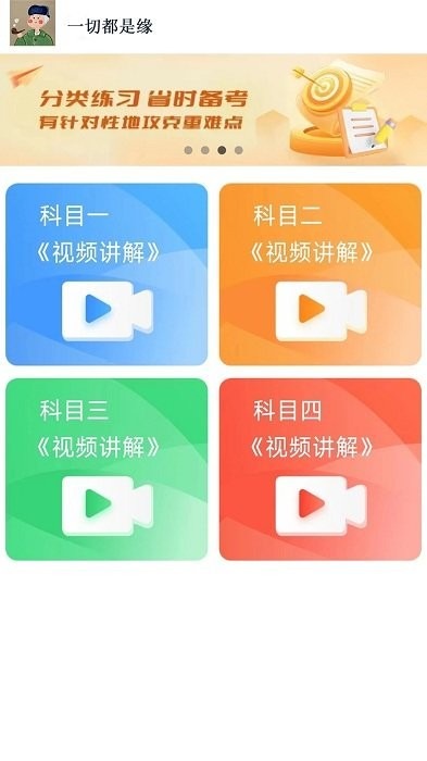 财仝驾考截图3
