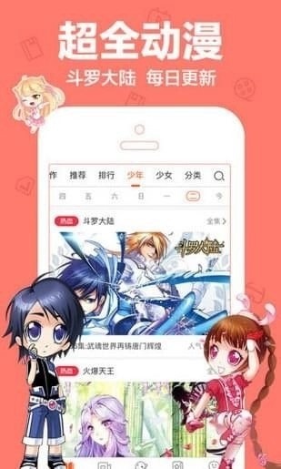 小爱漫画截图3