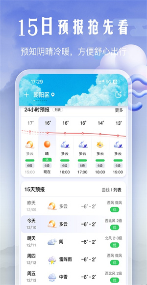 手机天气截图1