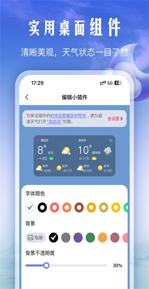 手机天气截图2