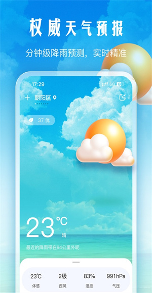 手机天气截图3