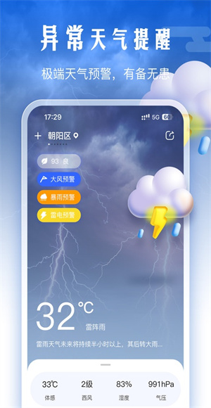 手机天气截图4