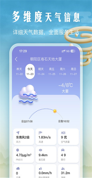 手机天气截图5