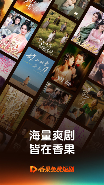 香果免费短剧截图1