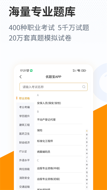 优题宝截图1