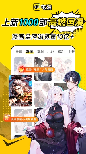 屯屯漫画截图2
