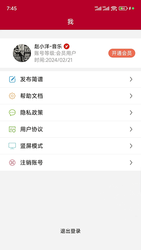 动态简谱截图4