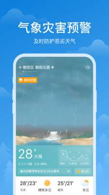 顺心天气截图1