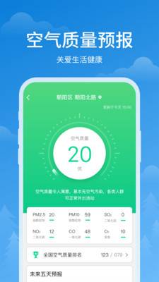 顺心天气截图2