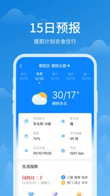 顺心天气截图3