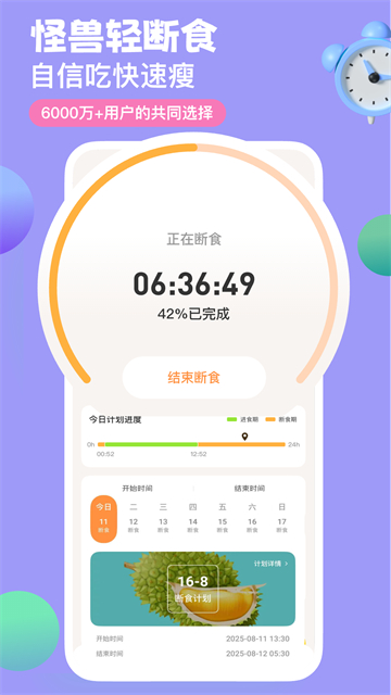 怪兽轻断食截图2