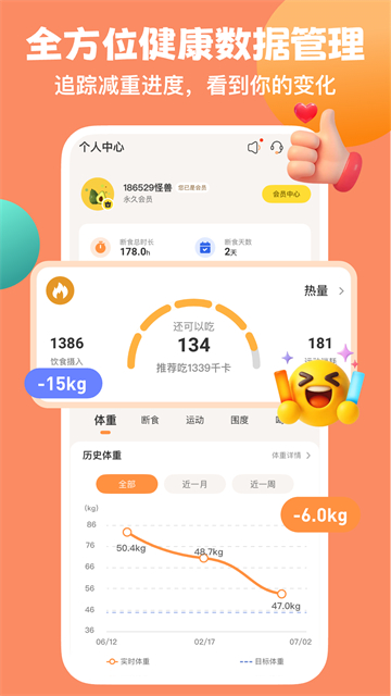 怪兽轻断食截图3