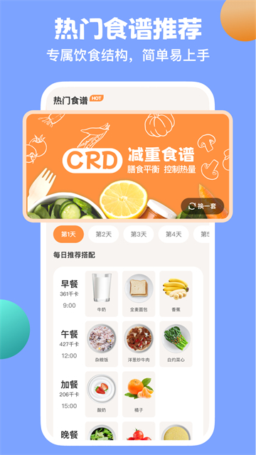 怪兽轻断食截图4