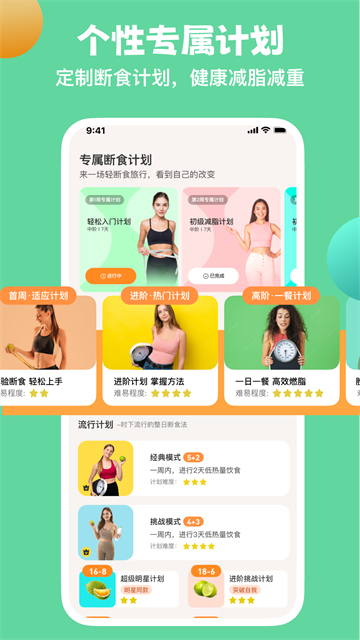 怪兽轻断食截图5