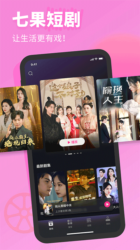 七果短剧截图2