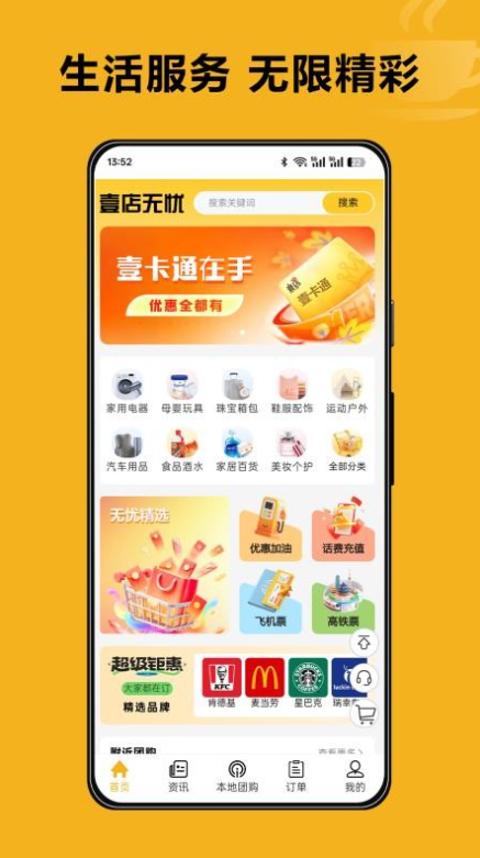 壹店无忧截图2