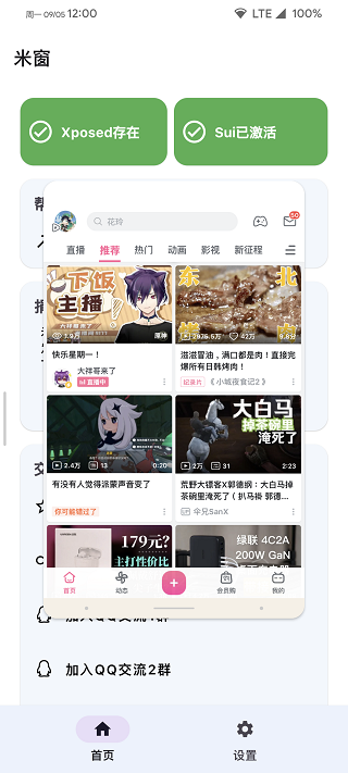 米窗截图3